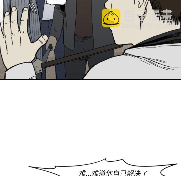 《TWO MEN共存》第 58 话 第8页