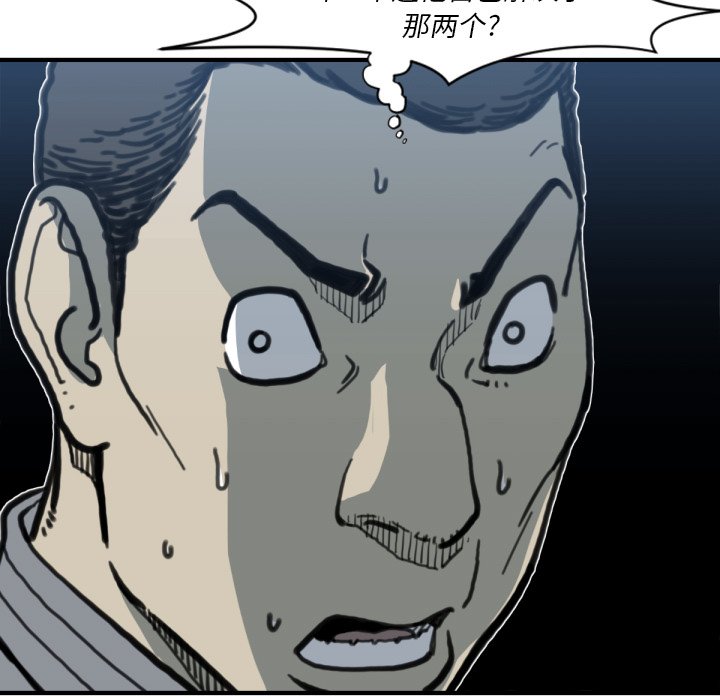 《TWO MEN共存》第 58 话 第9页