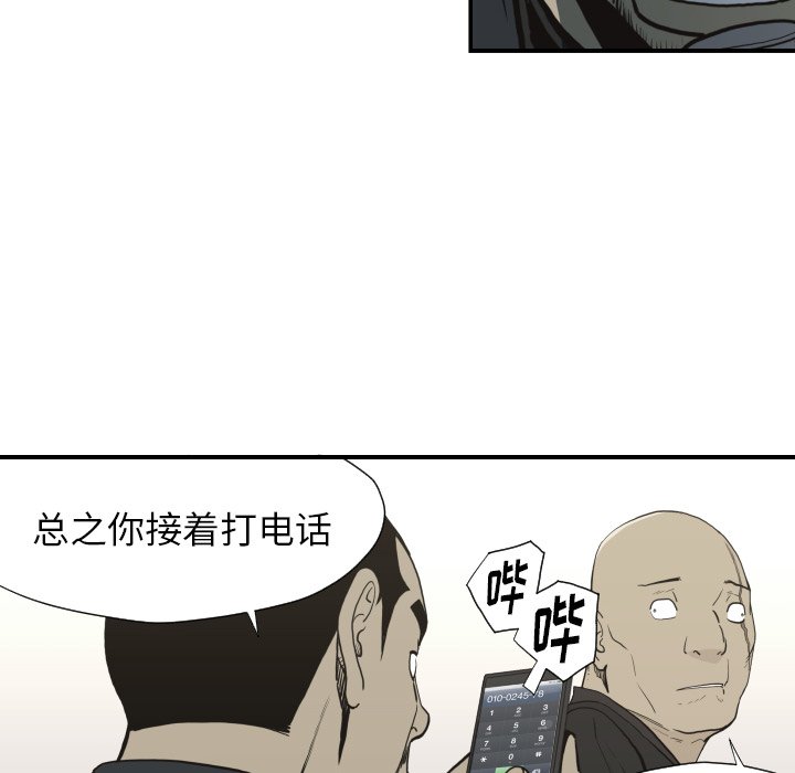 《TWO MEN共存》第 60 话 第10页