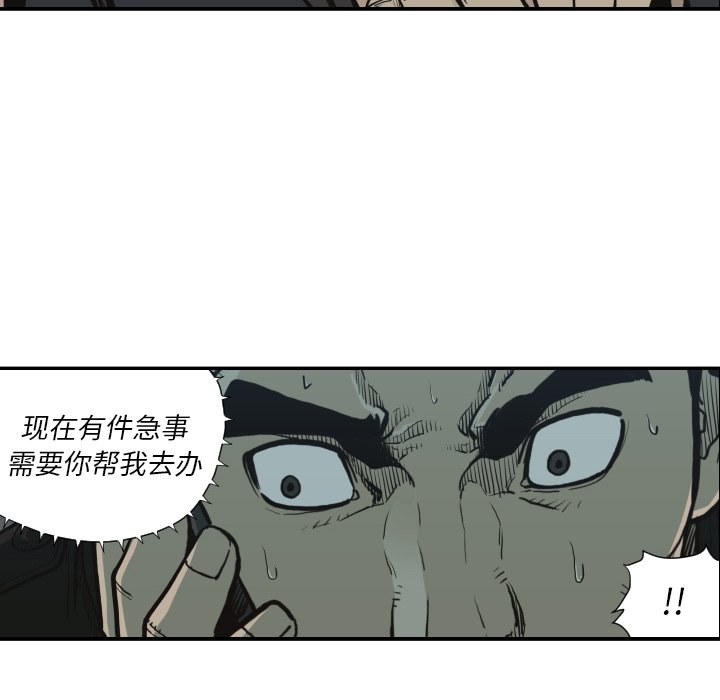 《TWO MEN共存》第 60 话 第16页