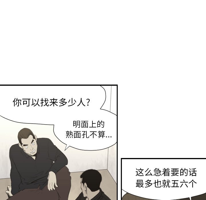 《TWO MEN共存》第 60 话 第23页