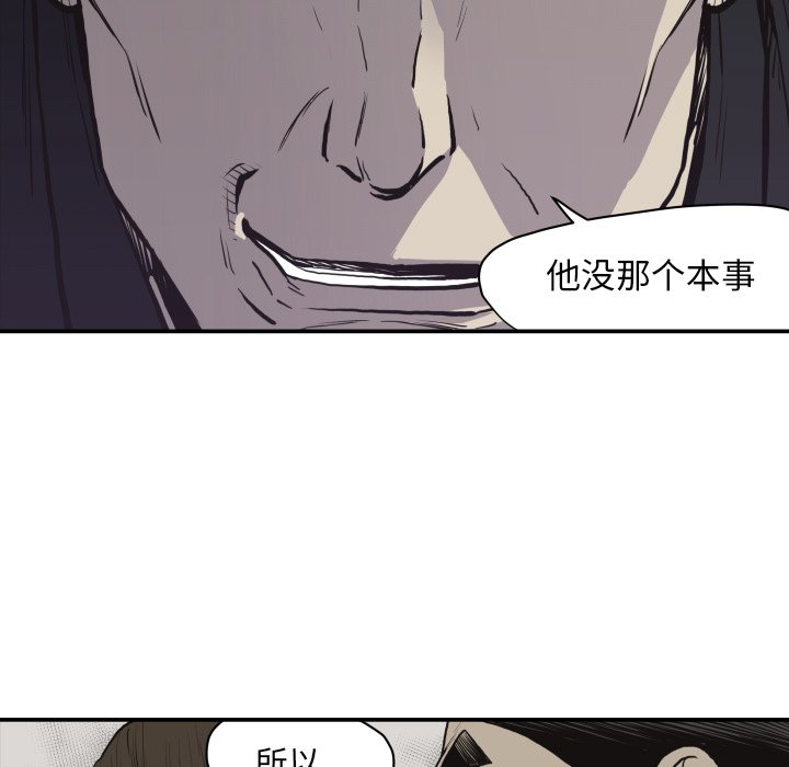 《TWO MEN共存》第 60 话 第27页