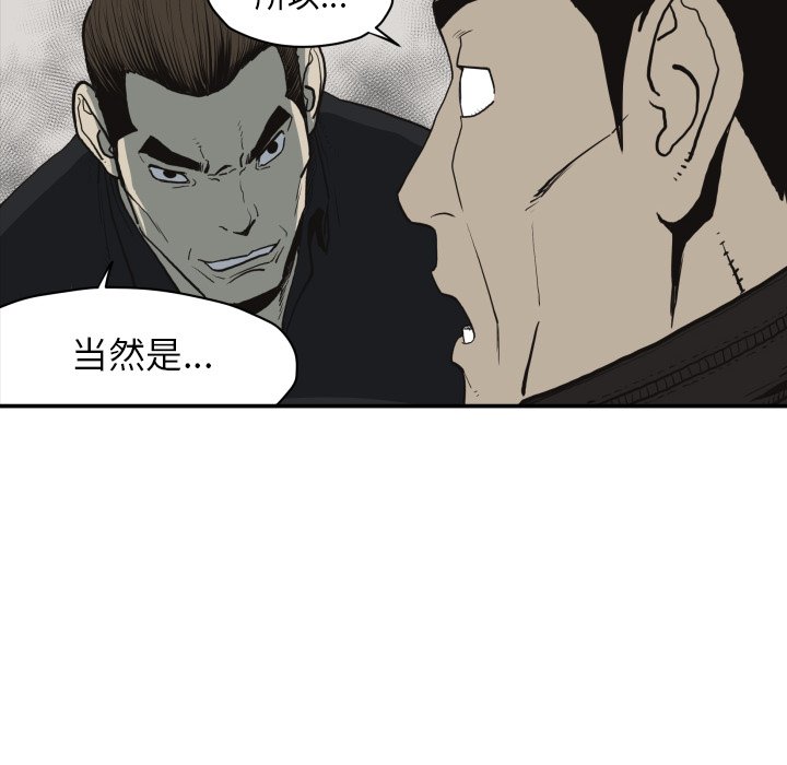 《TWO MEN共存》第 60 话 第28页