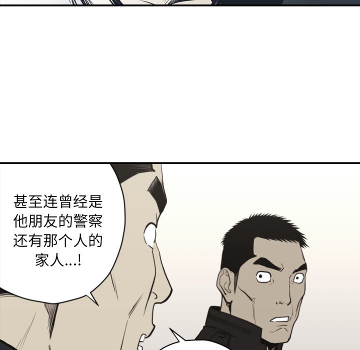 《TWO MEN共存》第 60 话 第33页