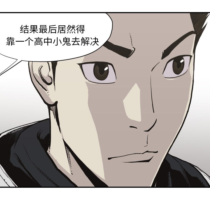 《TWO MEN共存》第 60 话 第43页