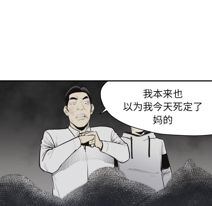 《TWO MEN共存》第 60 话 第44页