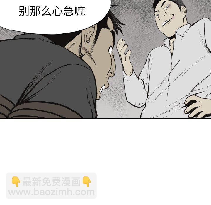 《TWO MEN共存》第 60 话 第47页