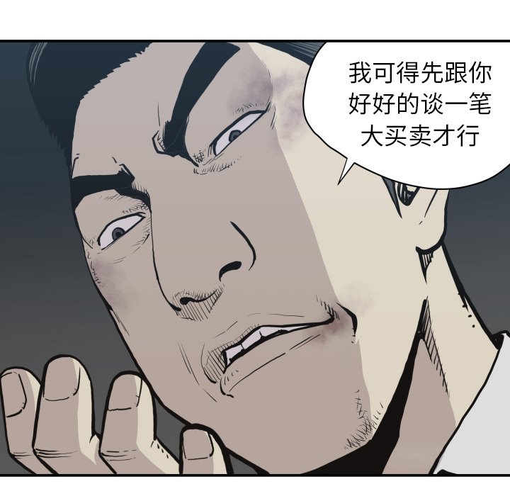 《TWO MEN共存》第 60 话 第48页