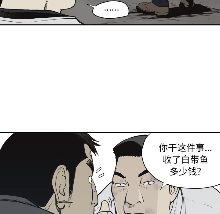 《TWO MEN共存》第 60 话 第50页