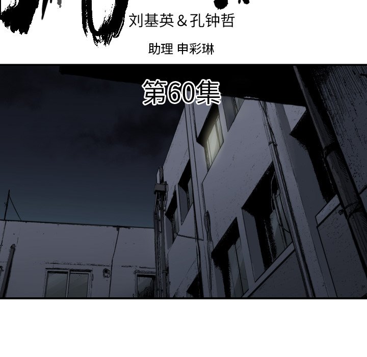 《TWO MEN共存》第 60 话 第5页