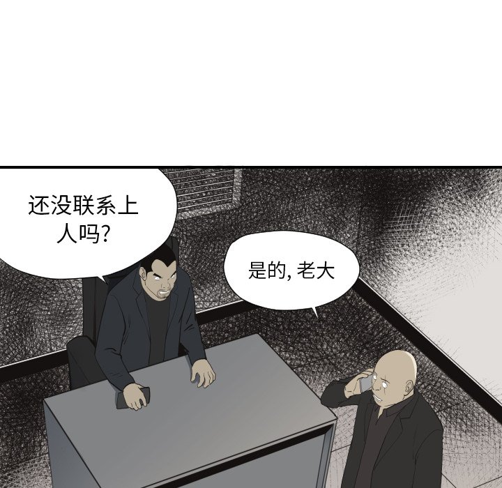 《TWO MEN共存》第 60 话 第6页
