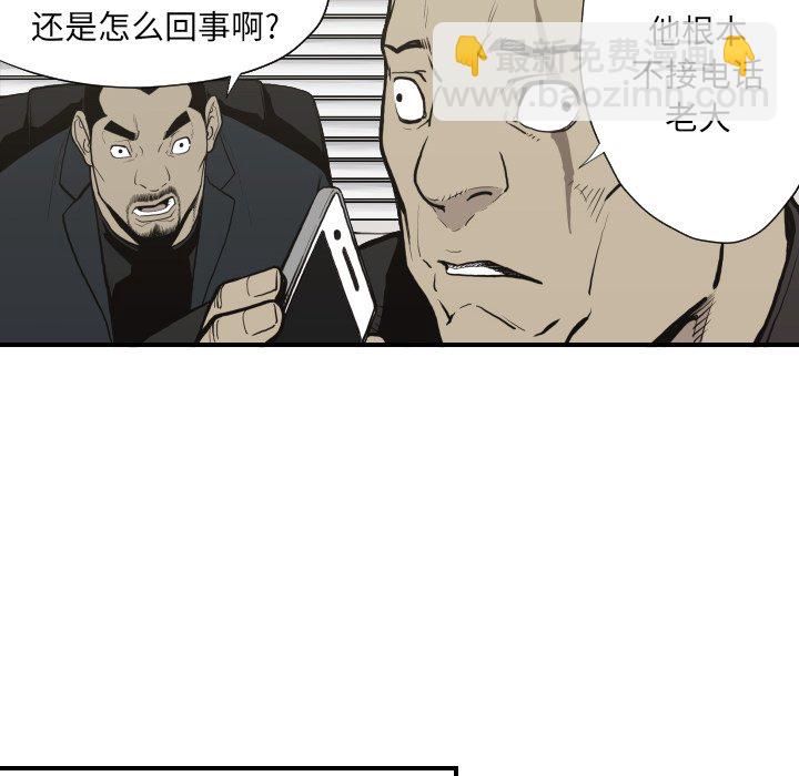 《TWO MEN共存》第 60 话 第8页