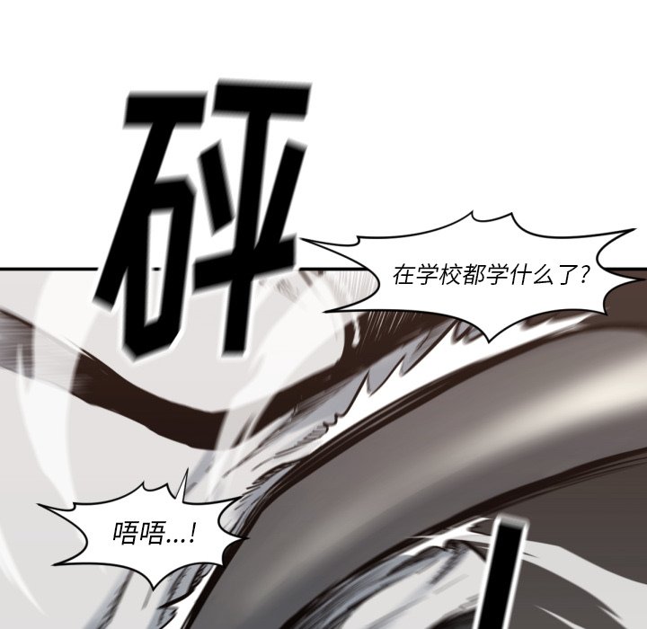 《TWO MEN共存》第 59 话 第12页