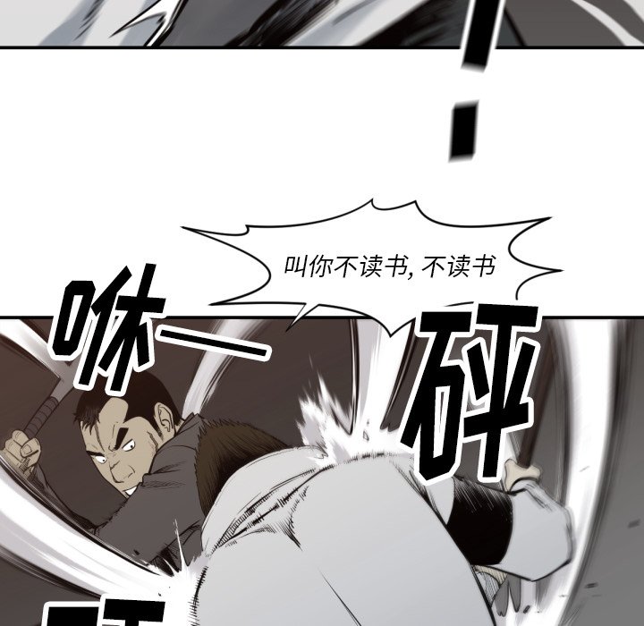 《TWO MEN共存》第 59 话 第13页