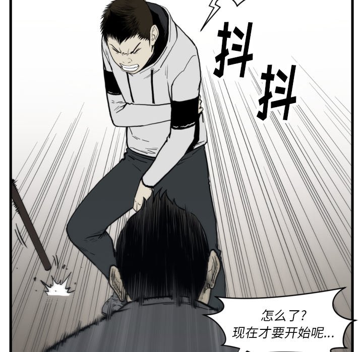 《TWO MEN共存》第 59 话 第16页