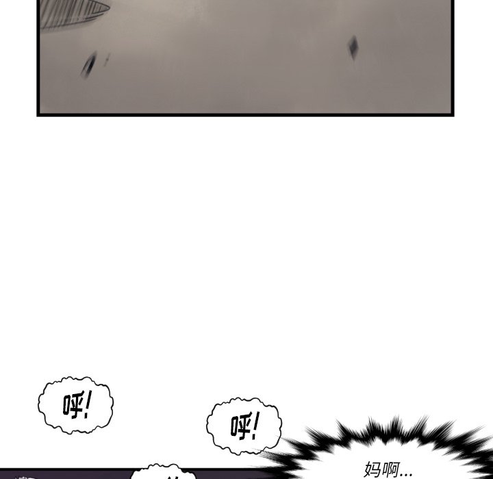 《TWO MEN共存》第 59 话 第20页