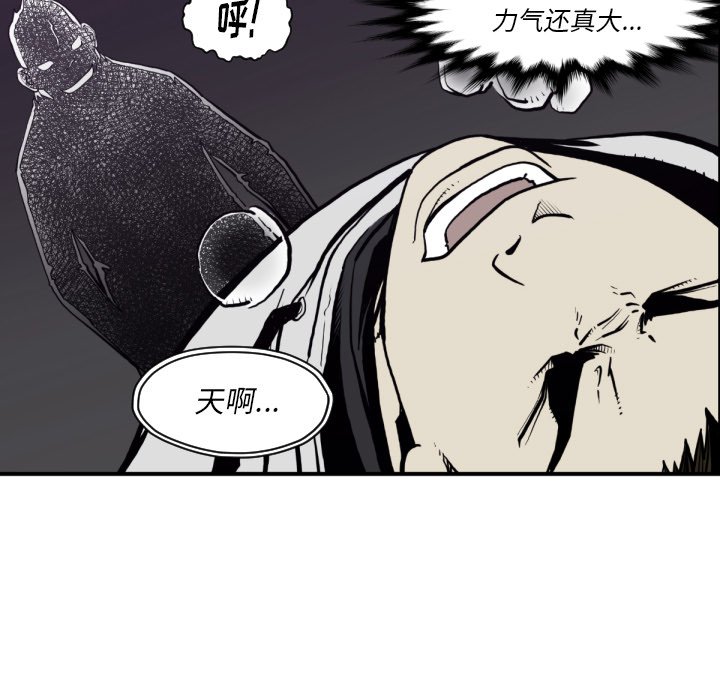 《TWO MEN共存》第 59 话 第21页