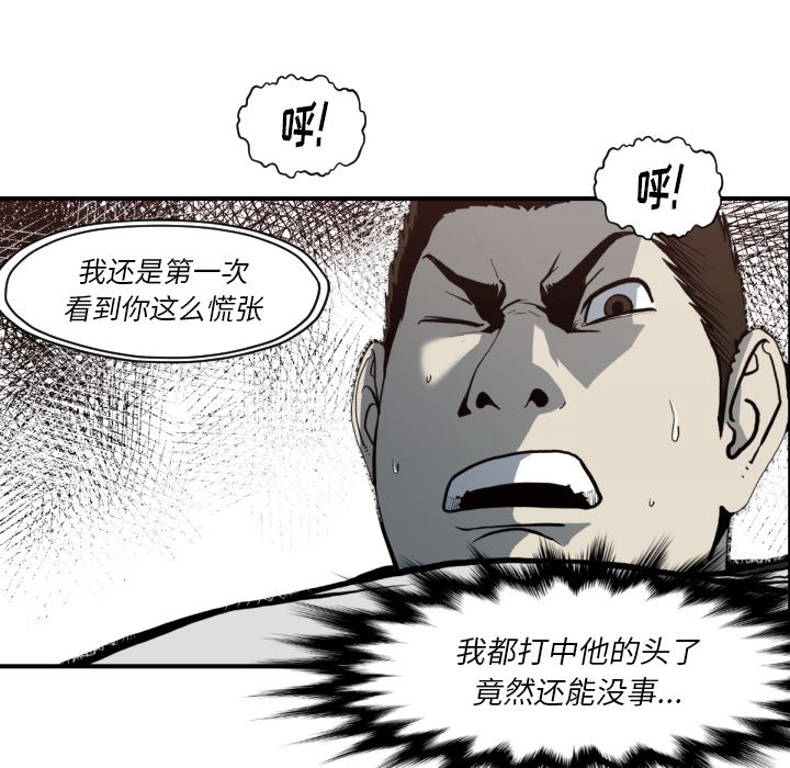 《TWO MEN共存》第 59 话 第22页