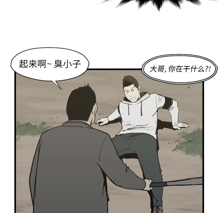 《TWO MEN共存》第 59 话 第23页