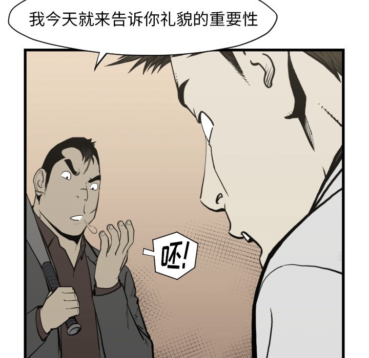 《TWO MEN共存》第 59 话 第25页