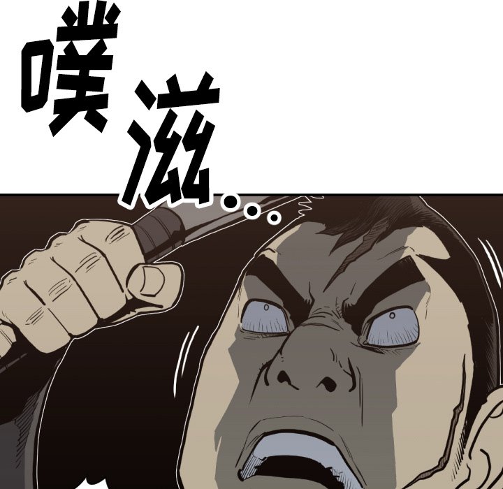 《TWO MEN共存》第 59 话 第29页