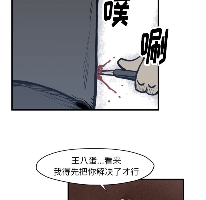 《TWO MEN共存》第 59 话 第50页