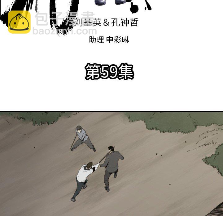 《TWO MEN共存》第 59 话 第5页