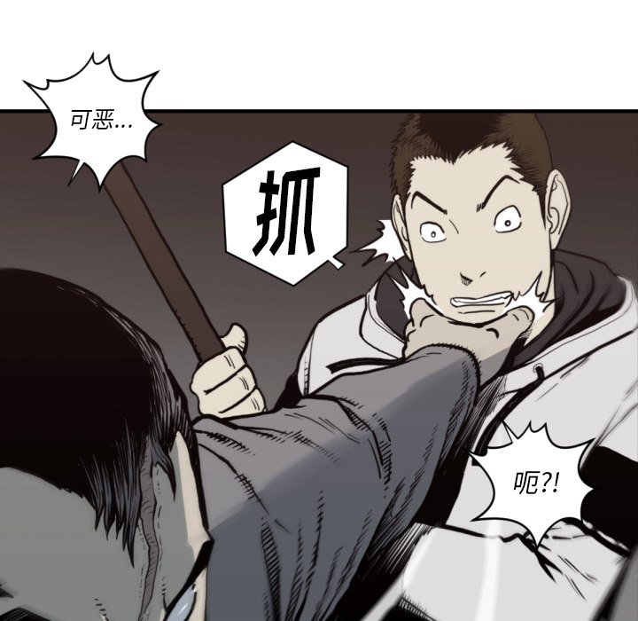 《TWO MEN共存》第 59 话 第9页