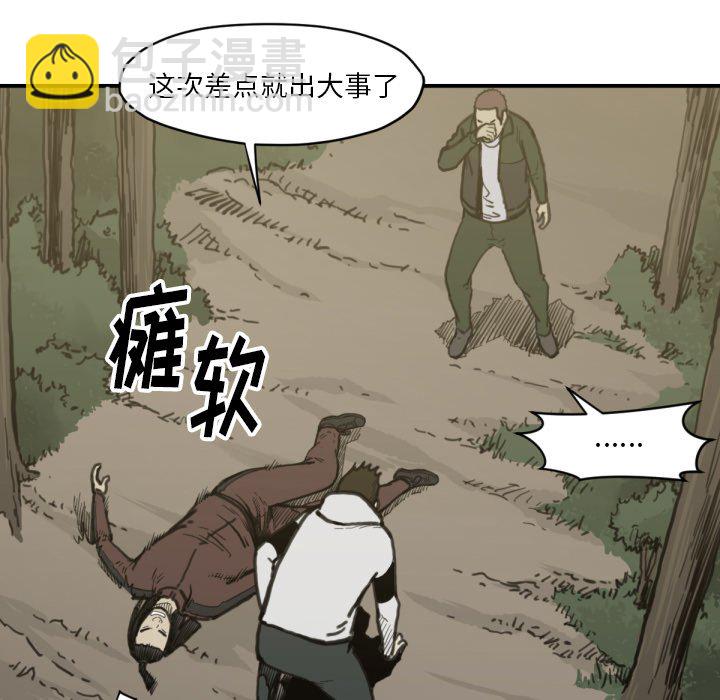 《TWO MEN共存》第 57 话 第32页