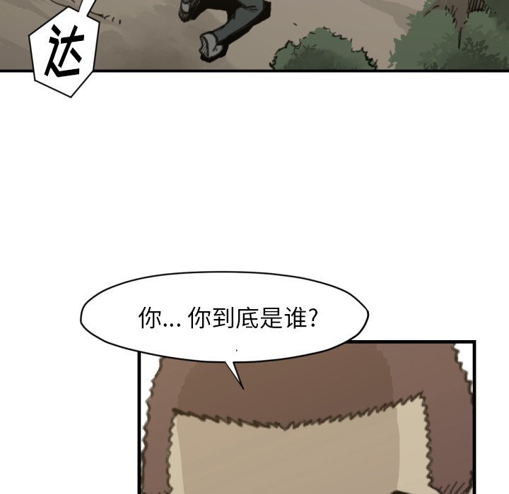 《TWO MEN共存》第 57 话 第33页