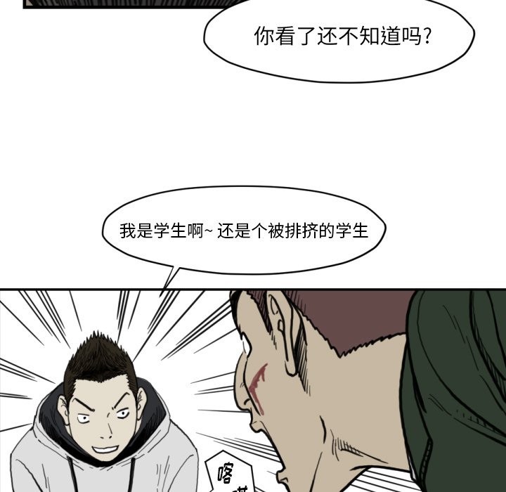 《TWO MEN共存》第 57 话 第36页