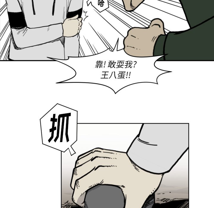 《TWO MEN共存》第 57 话 第37页