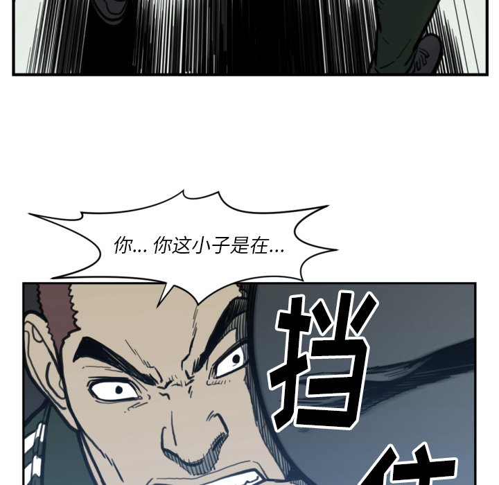 《TWO MEN共存》第 57 话 第43页