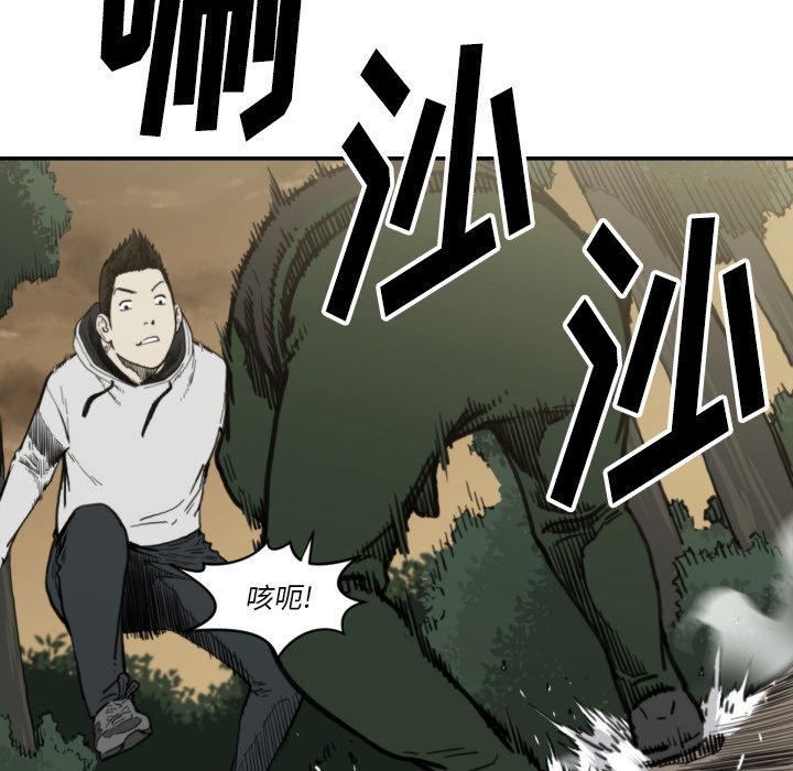 《TWO MEN共存》第 57 话 第46页