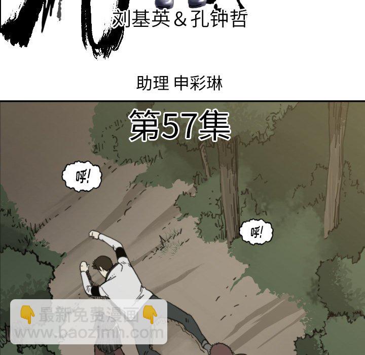 《TWO MEN共存》第 57 话 第5页