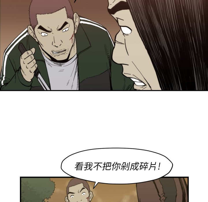 《TWO MEN共存》第 57 话 第7页