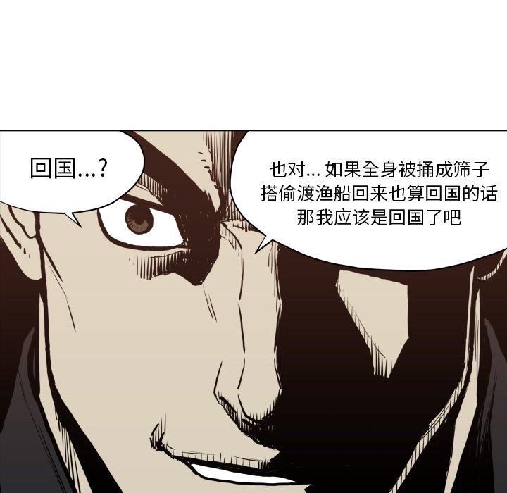 《TWO MEN共存》第 64 话 第10页