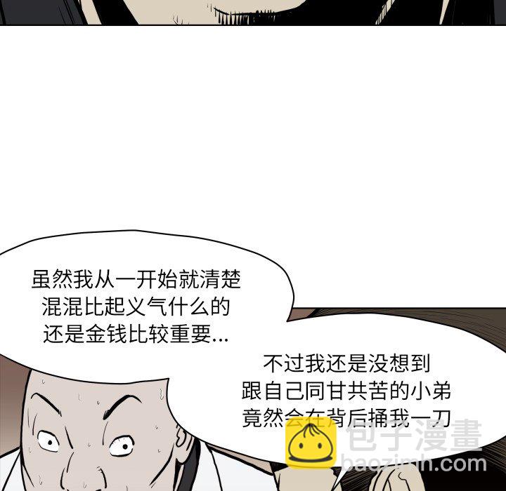 《TWO MEN共存》第 64 话 第11页