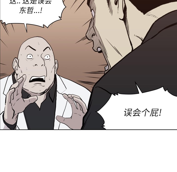 《TWO MEN共存》第 64 话 第13页