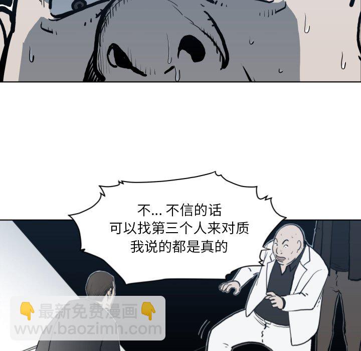 《TWO MEN共存》第 64 话 第19页