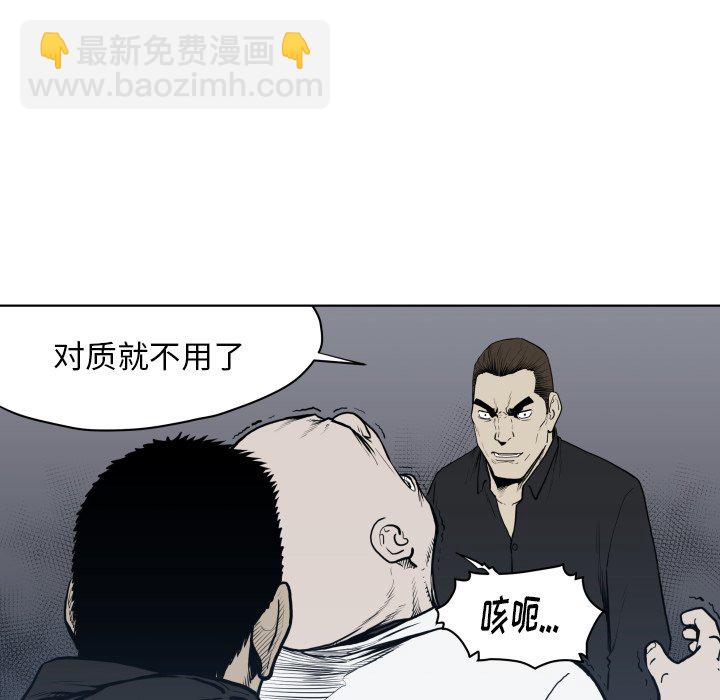 《TWO MEN共存》第 64 话 第25页