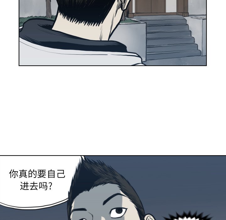 《TWO MEN共存》第 64 话 第35页