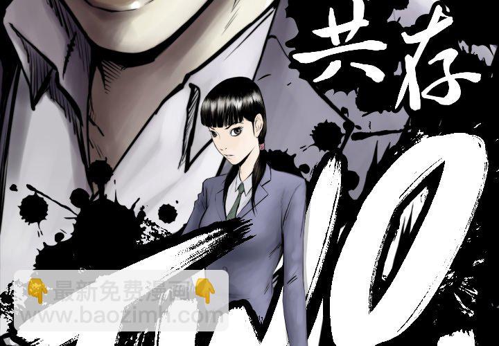 《TWO MEN共存》第 64 话 第3页