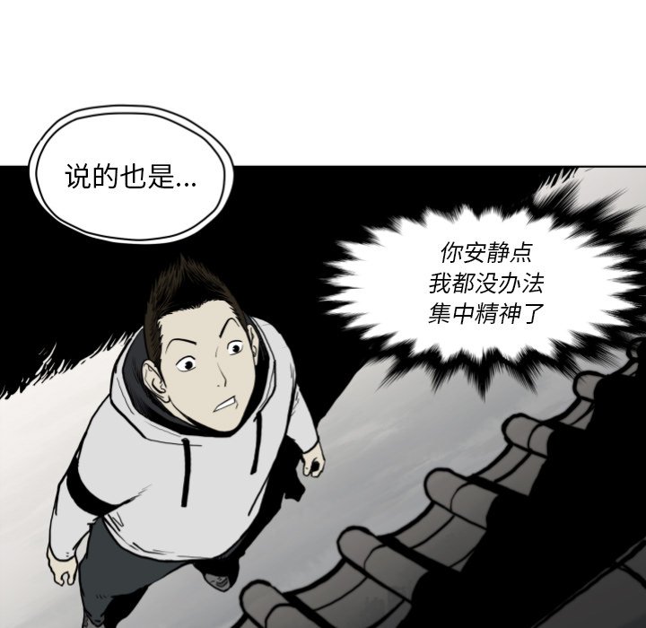 《TWO MEN共存》第 64 话 第41页
