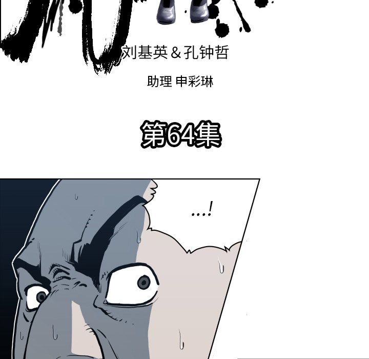 《TWO MEN共存》第 64 话 第5页
