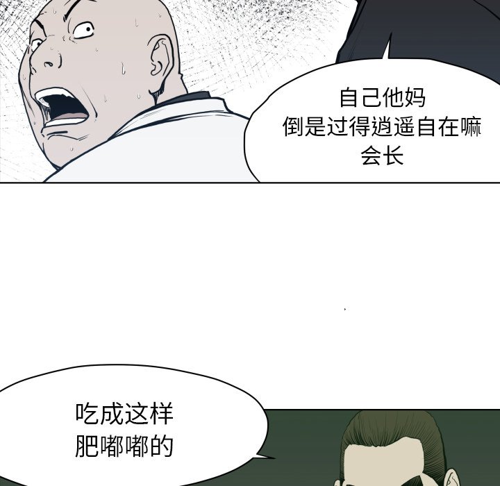 《TWO MEN共存》第 64 话 第8页