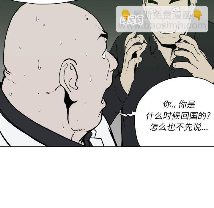 《TWO MEN共存》第 64 话 第9页