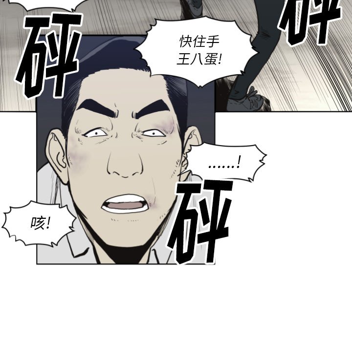 《TWO MEN共存》第 61 话 第12页