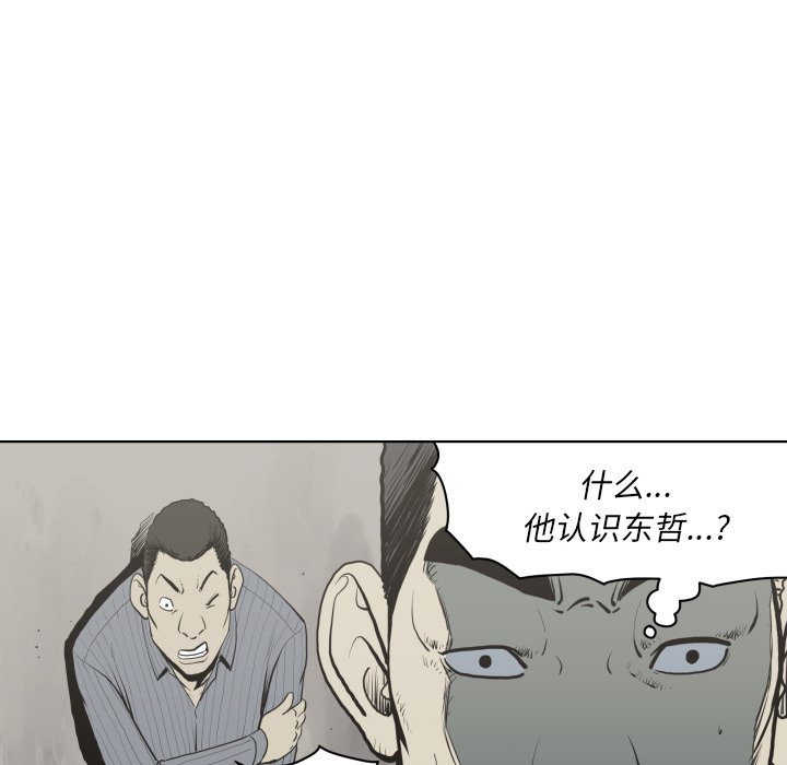 《TWO MEN共存》第 61 话 第17页