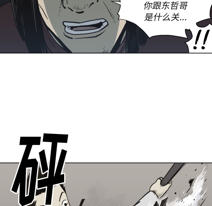 《TWO MEN共存》第 61 话 第19页